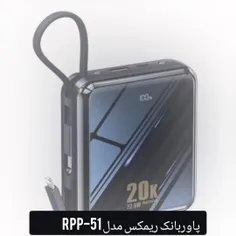 پاوربانک ریمکس مدل Pino RPP-51 ظرفیت 20000 میلی آمپر ساعت