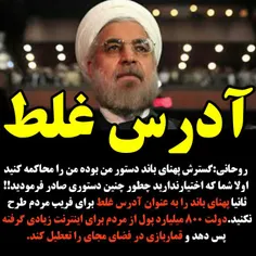 #روحانی:گسترش پهنای باند دستور من بوده من را محاکمه کنید