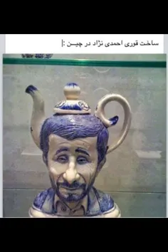 قوری احمدی نژاددرچین