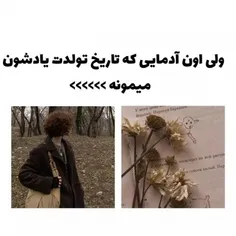 اونایی ک تاریخ تولدت یادشون میمونه..