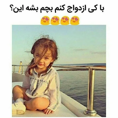 با کی واقعا؟ 🤔 🤔 🤔