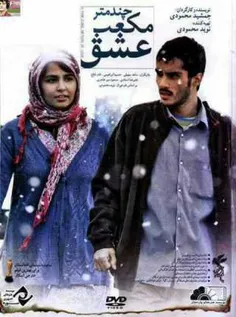 دانلود فیلم چند متر مکعب عشق HD 720p