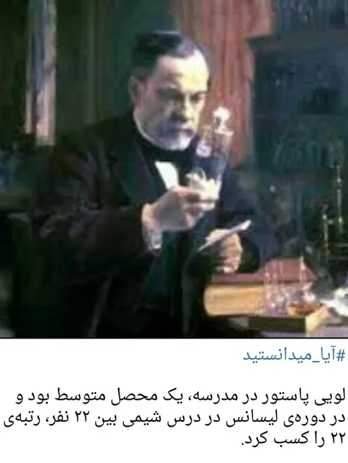 لویی پاستور