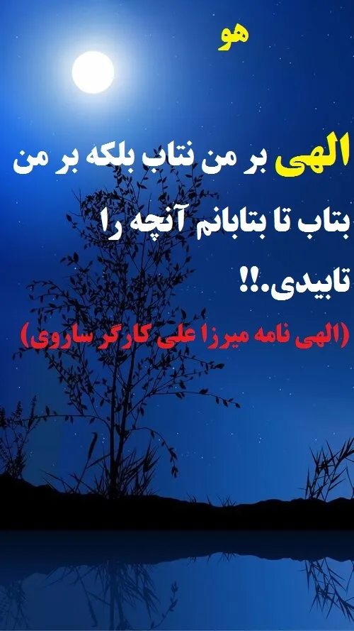 عکس نوشته elahinameh110 33182675 - عکس ویسگون