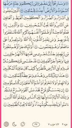 ترجمه قرآن استاد ملکی صفحه ۶۷