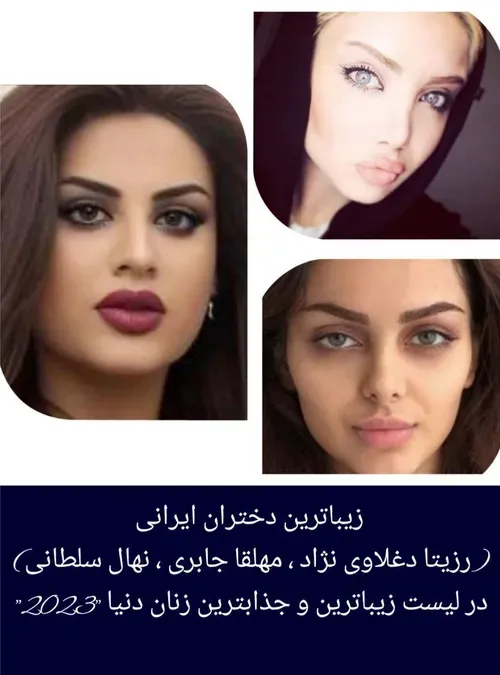 سه دختر ایرانی ( رزیتا دغلاوی نژاد ، مهلقا جابری ، نهال س