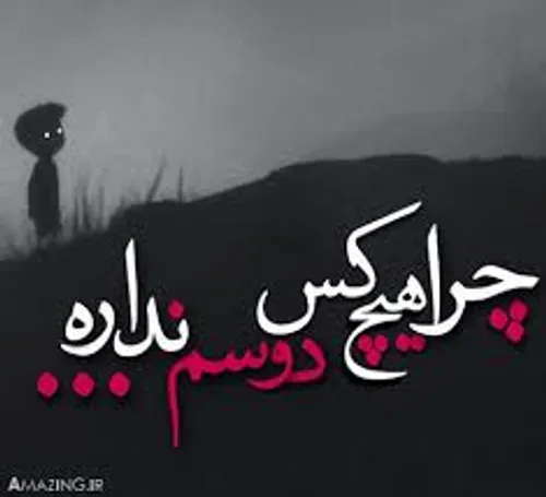 چراااااااااا؟