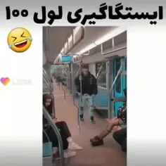 ۱۰۰ درصد اونارو ایستگاه کردن😂😂😂😂