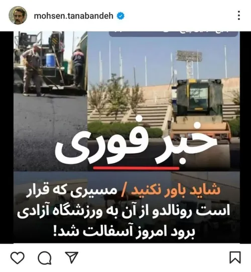 🛑 بعضیا ول کنه قضیه ی رونالدو نمیشن !!!