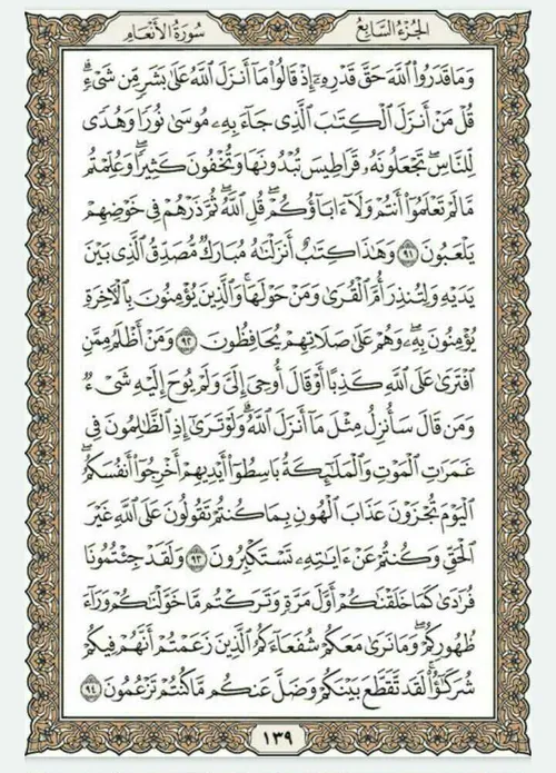 قرآن بخوانیم. صفحه صد و سی و نهم