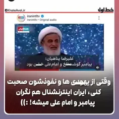 #اینترنشنال #پناهیان #یهود