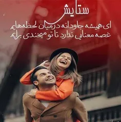 وقتی میخندی انگار زندگی به روم خندیده😍😍😍