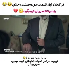 و فراگمان قسمت ۳۸ وحشی وای خانواده عاصی 