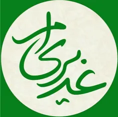 عیدتون مبارک