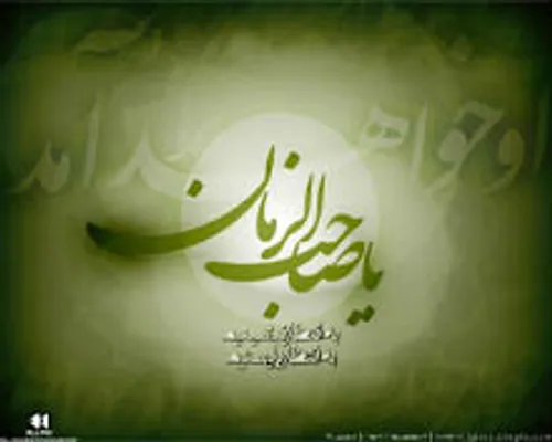 چقدر امام زمان(عج) رو دوست دارى؟