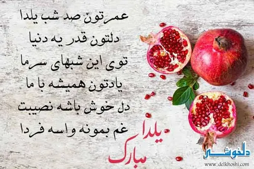 یلداتون مبارکککککککک❤ ❤ ❤ ❤