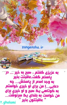 زندگی، هدیه‌ای‌ست که من، هر بامداد که از خواب برمی‌خیزم، 