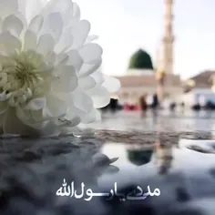 مددی یا رسول الله... 