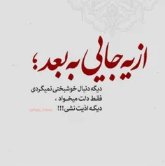 از یه جایی به بعد ؛ 