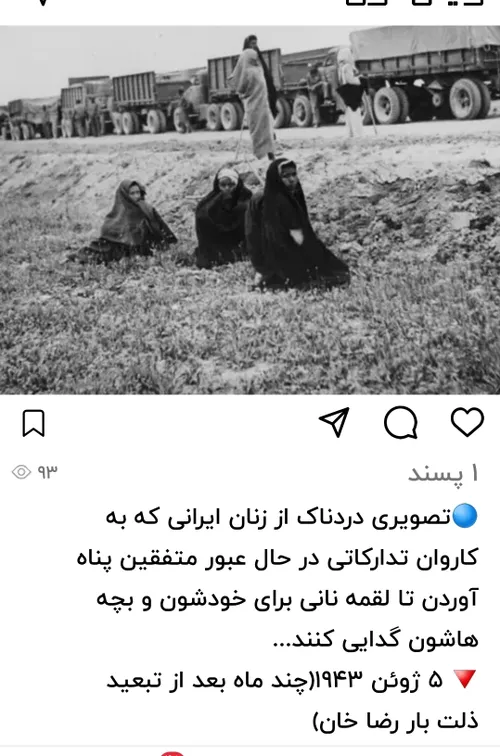 ⭕️تصویری دردناک از زنان ایرانی که به کاروان تدارکاتی در ح