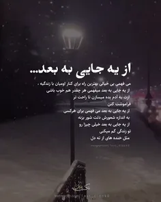 از یه جایی به بعد