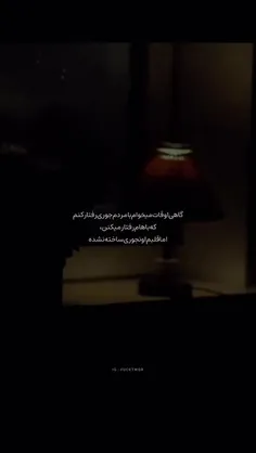 و قلب اونا از سنگ و قلب من از شیشست....