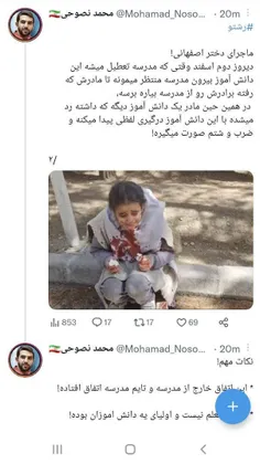 روایت یک فعال #توییتری درباره ماجرای دختر #اصفهانی