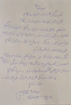 🔸 نامه‌ علی لاریجانی خطاب به رهبر فرزانه انقلاب اسلامی