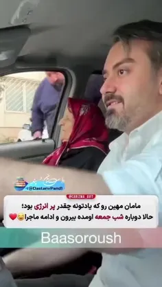 این مامان بزرگ پر انرژی و یادتونه😍