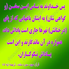 #کلام_وحی #روزی_یک_آیه_از_قرآن_مجید						