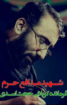 شهید مدافع حرم #حجت_اسدی به کاروان کربلا پیوست 