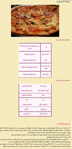 پیتزا گوجه ای