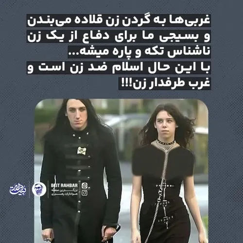 غربی ها به گردن زن قلاده می بندن و بسیجی ما برای دفاع از 