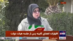 سـرکارخانم! سخنگوی دولت جمهوری اسلامی ایران