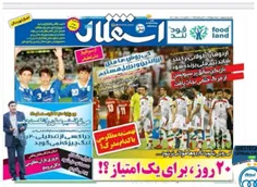 #صفحه نخست روزنامه استقلال جوان شنبه ۱۹ مهر ۹۴