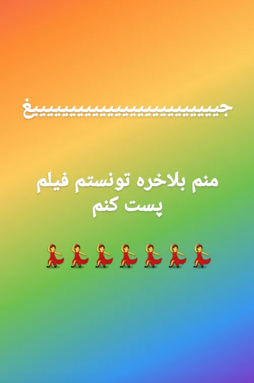 عنشو در نیارم صلوات😂