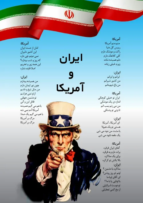 طنز ایران و امریکا