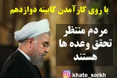 هیچ وقت مردم وعده هایی را که به /ان ها در حوزه رفع فقر و 