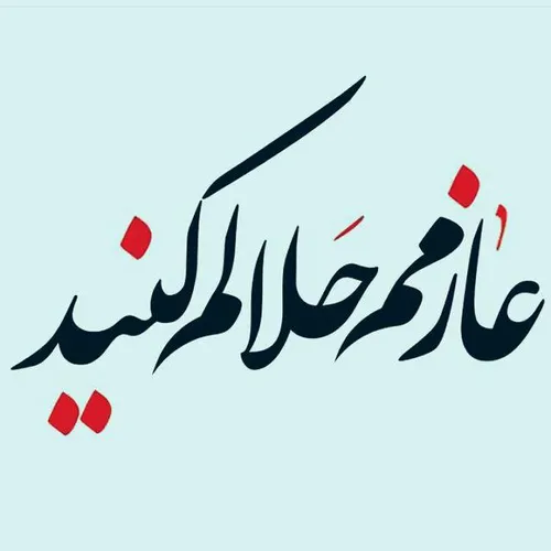 دلم بخاطر زوّار ساده راه افتاد