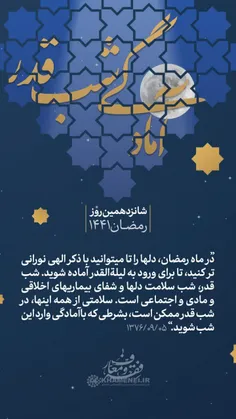 🌙سخن نگاشت | آمادگی شب قدر