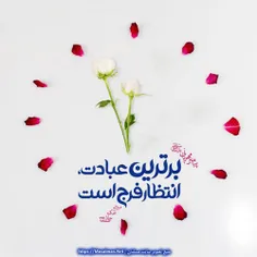 پیامبر_اعظم_صلوات_الله_علیه #حدیث #انتظار_فرج #بهترین_اعم