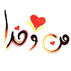 عشق من فقد خدا😍 😍 😍 😍 😍 😍 💗 💗 💗 💓 💖 ❤ 💕 💙 💚 💜 💝 💟 💛 💞 💞 💞