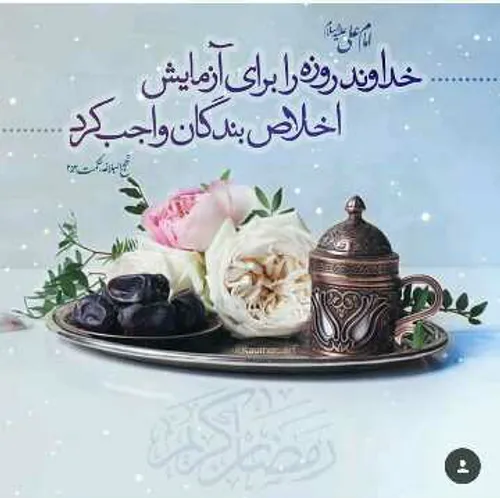 😇 روزه یعنی بندگی 😇