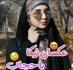 عکسای نیکا با چادر😍❤️