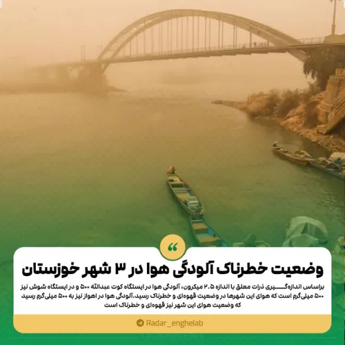 وضعیت خطرناک آلودگی هوا در ۳ شهر خوزستان