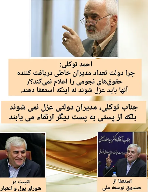 عزل مدیران خاطی