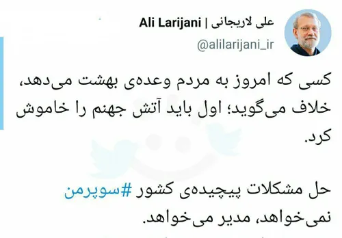 ⭕️ولی روحانی هر کاری کرده، لاریجانی مو به مو و نعل به نعل