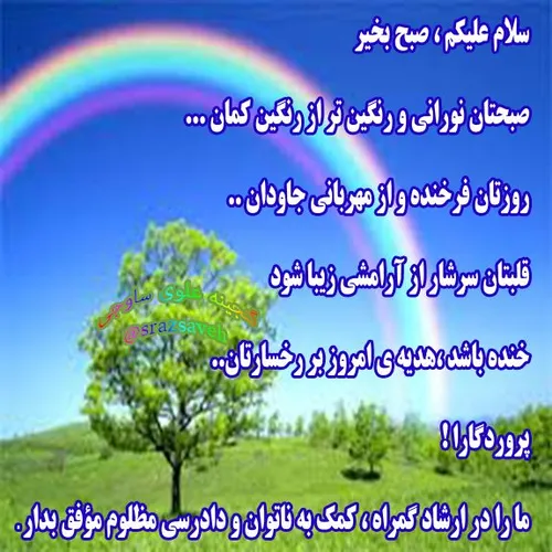 صبحتان بخیر وشادی