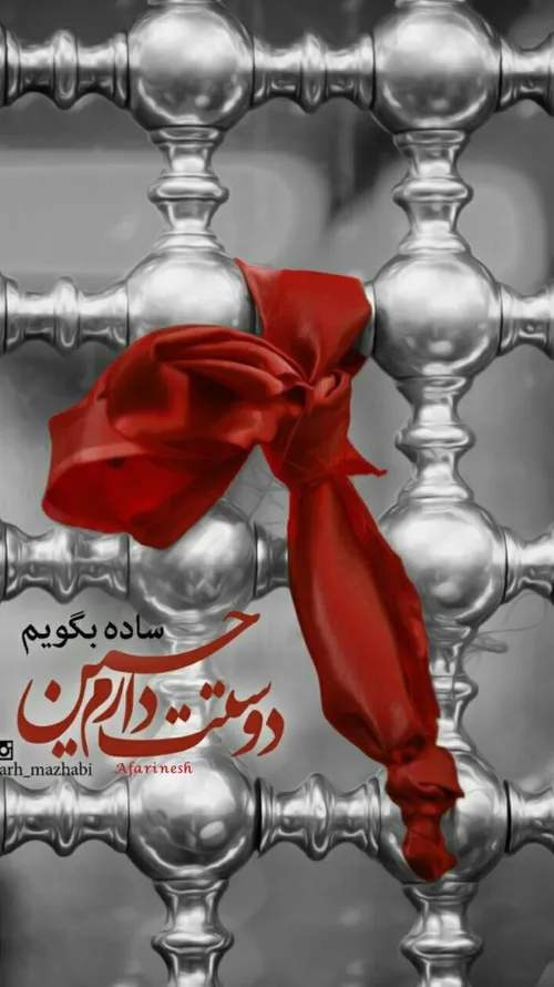 یا حسین