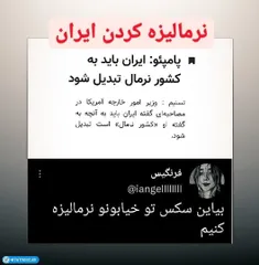 حجاب بهانه‌ای است برای تبدیل کردن ایران به کشوری نرمال! 